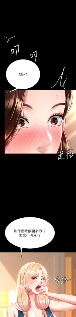 Page 591 of 复仇母女丼 21-33 连载中 官中无水印
