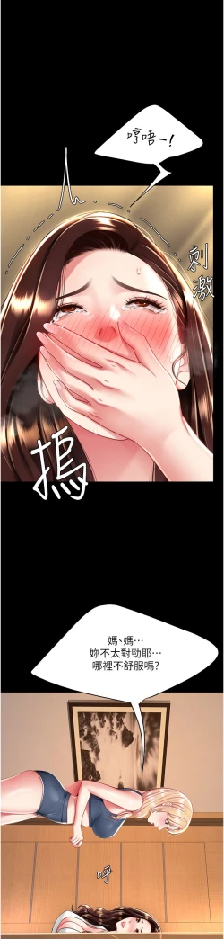 Page 607 of 复仇母女丼 21-33 连载中 官中无水印
