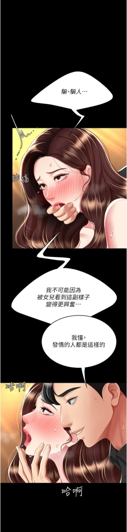Page 626 of 复仇母女丼 21-33 连载中 官中无水印