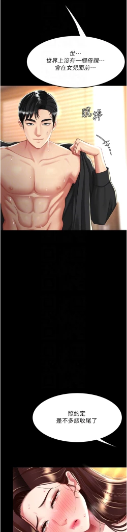 Page 627 of 复仇母女丼 21-33 连载中 官中无水印