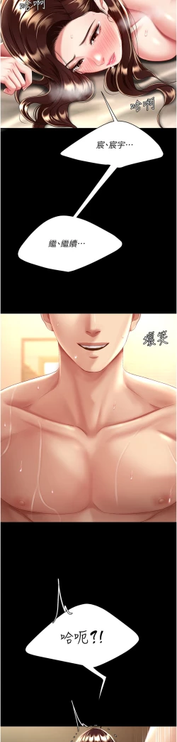 Page 642 of 复仇母女丼 21-33 连载中 官中无水印