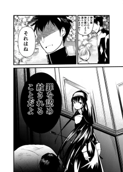 Page 16 of Kurokami no  Maria-sama