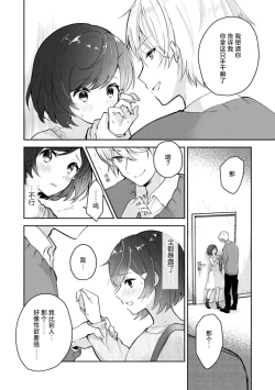 Page 20 of ijiwaruna jokyoju wa asebamu Karada ni go shushin | 恶趣味的副教授迷恋流汗的身体 1-2
