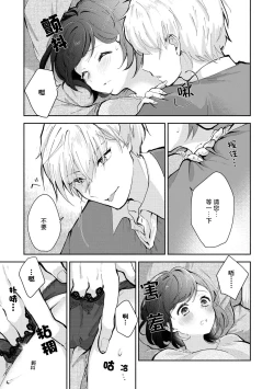 Page 36 of ijiwaruna jokyoju wa asebamu Karada ni go shushin | 恶趣味的副教授迷恋流汗的身体 1-2