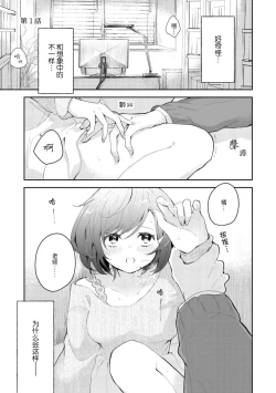Page 3 of ijiwaruna jokyoju wa asebamu Karada ni go shushin | 恶趣味的副教授迷恋流汗的身体 1-2