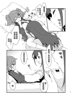 Page 16 of Toraeta mama de Hanasanaide 3 | 捉住我，別放走我3