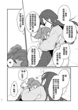 Page 25 of Toraeta mama de Hanasanaide 3 | 捉住我，別放走我3