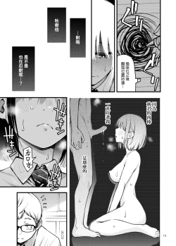 Page 15 of Shojo ga Doutei to no Hatsutaiken de Mezamechau Hanashi 2 | 与处男初体验时觉醒的处女 2 #1-4