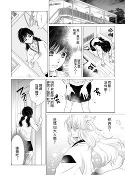 Page 16 of koi no kamisama wa sukebenanodesu. | 戀愛神明大人是色鬼 1-2