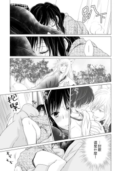 Page 17 of koi no kamisama wa sukebenanodesu. | 戀愛神明大人是色鬼 1-2