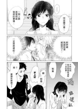 Page 18 of koi no kamisama wa sukebenanodesu. | 戀愛神明大人是色鬼 1-2