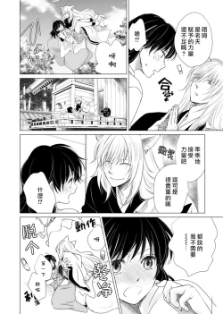 Page 24 of koi no kamisama wa sukebenanodesu. | 戀愛神明大人是色鬼 1-2