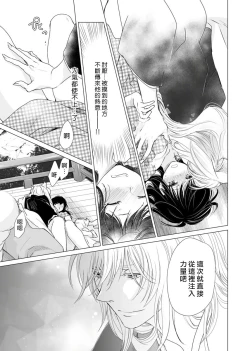 Page 25 of koi no kamisama wa sukebenanodesu. | 戀愛神明大人是色鬼 1-2