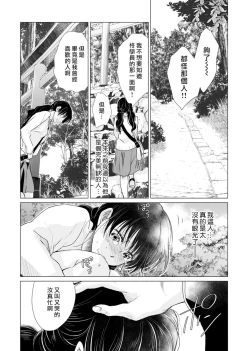 Page 31 of koi no kamisama wa sukebenanodesu. | 戀愛神明大人是色鬼 1-2