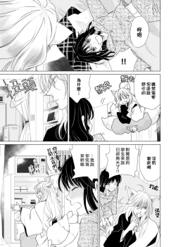 Page 35 of koi no kamisama wa sukebenanodesu. | 戀愛神明大人是色鬼 1-2
