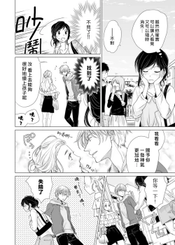 Page 44 of koi no kamisama wa sukebenanodesu. | 戀愛神明大人是色鬼 1-2