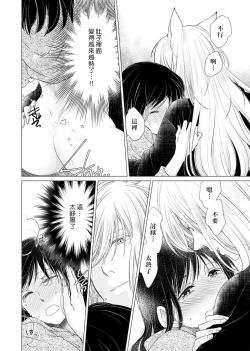 Page 62 of koi no kamisama wa sukebenanodesu. | 戀愛神明大人是色鬼 1-2