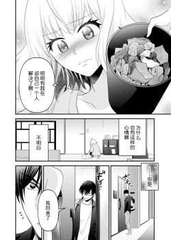 Page 110 of Kouha na Kare wa Masaka no Seijuu!?| 意想不到霸道男同学兽性大发!? ～每天都要大做特做的契约sex～ 1-6 end