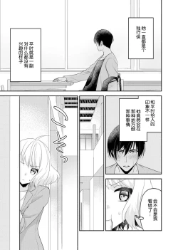Page 11 of Kouha na Kare wa Masaka no Seijuu!?| 意想不到霸道男同学兽性大发!? ～每天都要大做特做的契约sex～ 1-6 end