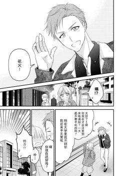 Page 128 of Kouha na Kare wa Masaka no Seijuu!?| 意想不到霸道男同学兽性大发!? ～每天都要大做特做的契约sex～ 1-6 end