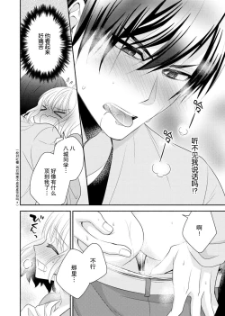 Page 22 of Kouha na Kare wa Masaka no Seijuu!?| 意想不到霸道男同学兽性大发!? ～每天都要大做特做的契约sex～ 1-6 end