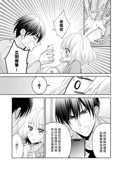Page 27 of Kouha na Kare wa Masaka no Seijuu!?| 意想不到霸道男同学兽性大发!? ～每天都要大做特做的契约sex～ 1-6 end