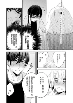 Page 44 of Kouha na Kare wa Masaka no Seijuu!?| 意想不到霸道男同学兽性大发!? ～每天都要大做特做的契约sex～ 1-6 end
