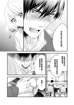 Page 53 of Kouha na Kare wa Masaka no Seijuu!?| 意想不到霸道男同学兽性大发!? ～每天都要大做特做的契约sex～ 1-6 end