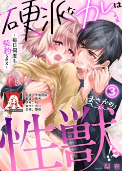 Page 65 of Kouha na Kare wa Masaka no Seijuu!?| 意想不到霸道男同学兽性大发!? ～每天都要大做特做的契约sex～ 1-6 end