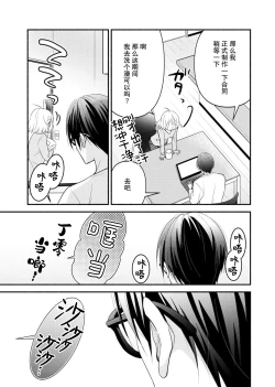 Page 74 of Kouha na Kare wa Masaka no Seijuu!?| 意想不到霸道男同学兽性大发!? ～每天都要大做特做的契约sex～ 1-6 end