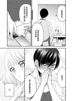 Page 80 of Kouha na Kare wa Masaka no Seijuu!?| 意想不到霸道男同学兽性大发!? ～每天都要大做特做的契约sex～ 1-6 end