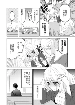 Page 98 of Kouha na Kare wa Masaka no Seijuu!?| 意想不到霸道男同学兽性大发!? ～每天都要大做特做的契约sex～ 1-6 end