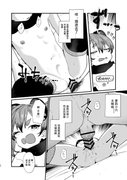 Page 13 of Loli ni Modoshite Saichoukyou | 变回萝莉重新调教