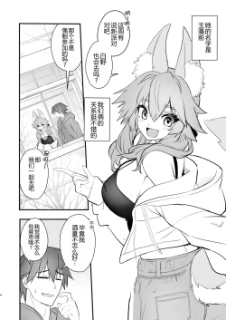 Page 4 of Tamamo Daigaku Monogatari - Tamamo's story "University life"