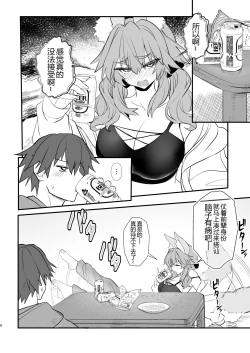 Page 8 of Tamamo Daigaku Monogatari - Tamamo's story "University life"