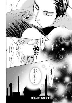 Page 52 of Yajuu Seek to Dorei Keiyaku Shimashita.1-5