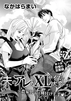 Page 53 of Otto no Are ga XL Saizu de Taihendesu!1-3