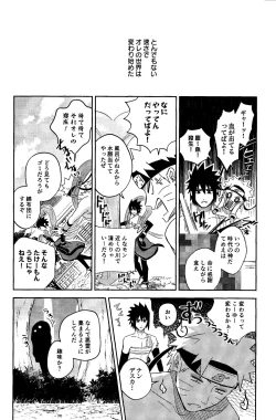 Page 16 of Kami-sama wa Shiranai