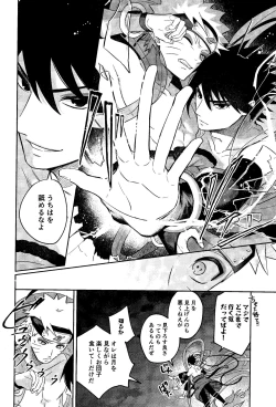 Page 28 of Kami-sama wa Shiranai