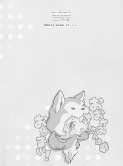 Page 17 of Ookamisan is done for!