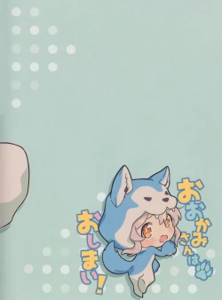 Page 18 of Ookamisan is done for!