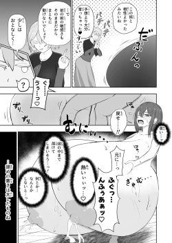 Page 16 of 膨乳醜体〜其処に騎士の姿は無く〜