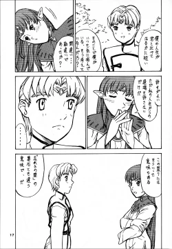 Page 17 of Tsuihou Kakugo Ver 7.0 - Seikai Tokushuu 3