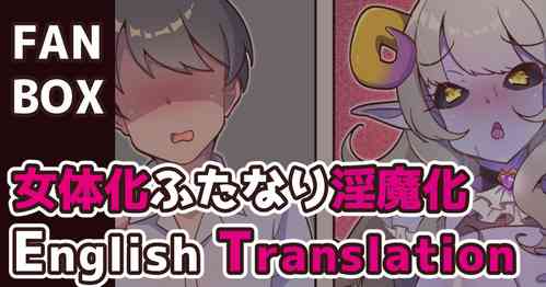 Download TS Succubus English Translation