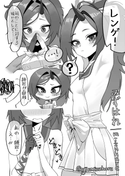 Page 38 of 不破レンゲ本