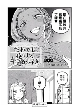 Page 123 of だれでも抱けるキミが好き | 喜欢来者不拒的你