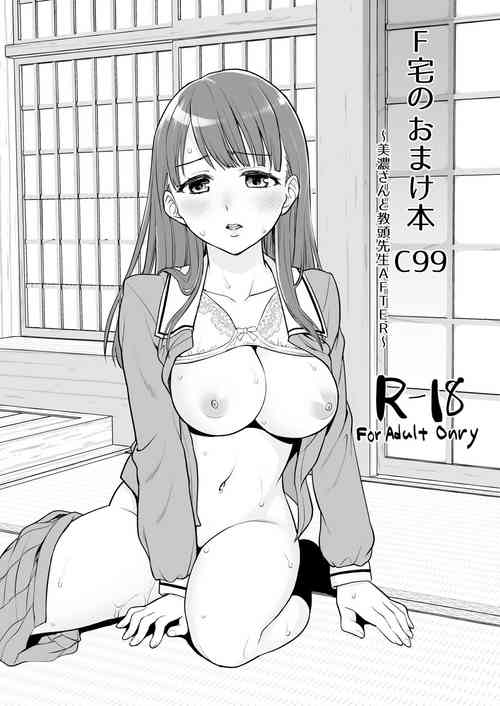 Download F Taku no Omake Hon C99