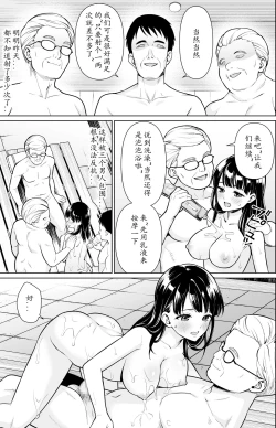 Page 6 of Iya da to Ienai Jimikei Shoujo to Kashikiri Onsen