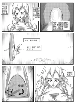 Page 5 of 《被困游戏世界2》