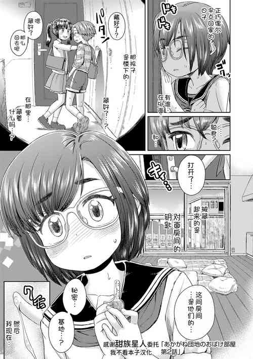 Download Akagane Danchi no Obake Heya Ch. 2